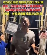 眉山9.9元 “偷甘蔗” 爆火，游客形容现场堪比“春运火车站”